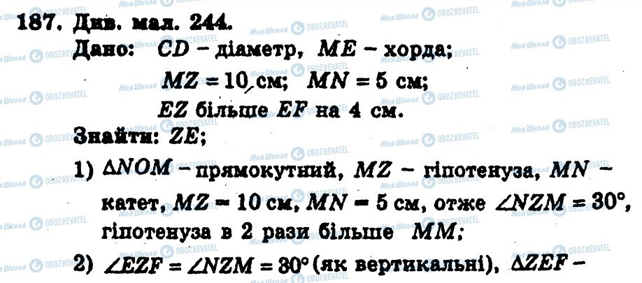 ГДЗ Геометрія 7 клас сторінка 187