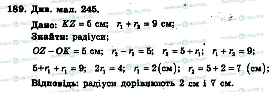ГДЗ Геометрия 7 класс страница 189