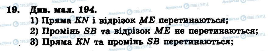 ГДЗ Геометрія 7 клас сторінка 19