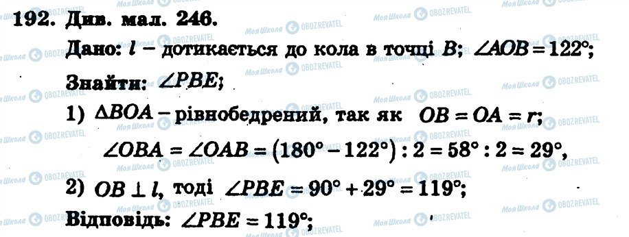 ГДЗ Геометрія 7 клас сторінка 192