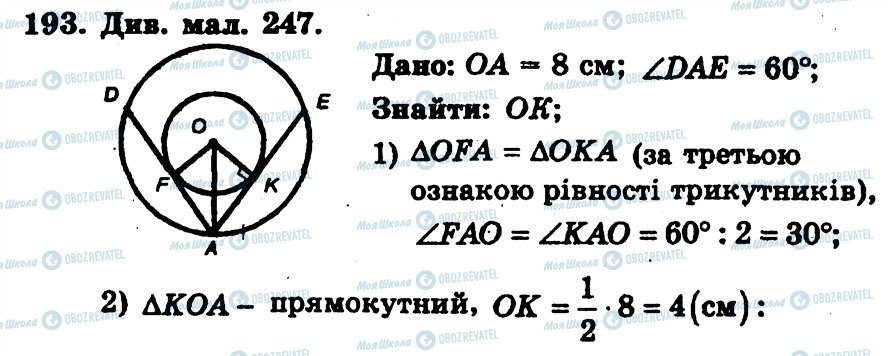 ГДЗ Геометрия 7 класс страница 193