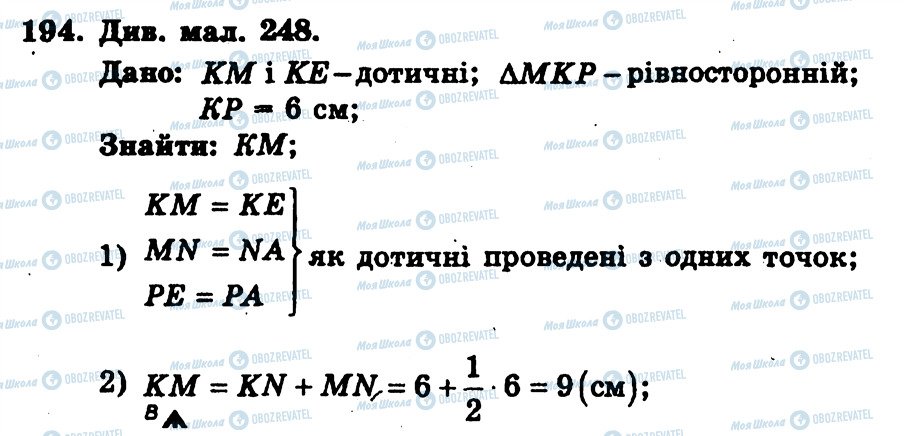 ГДЗ Геометрія 7 клас сторінка 194