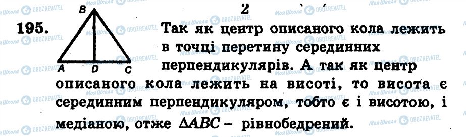ГДЗ Геометрия 7 класс страница 195