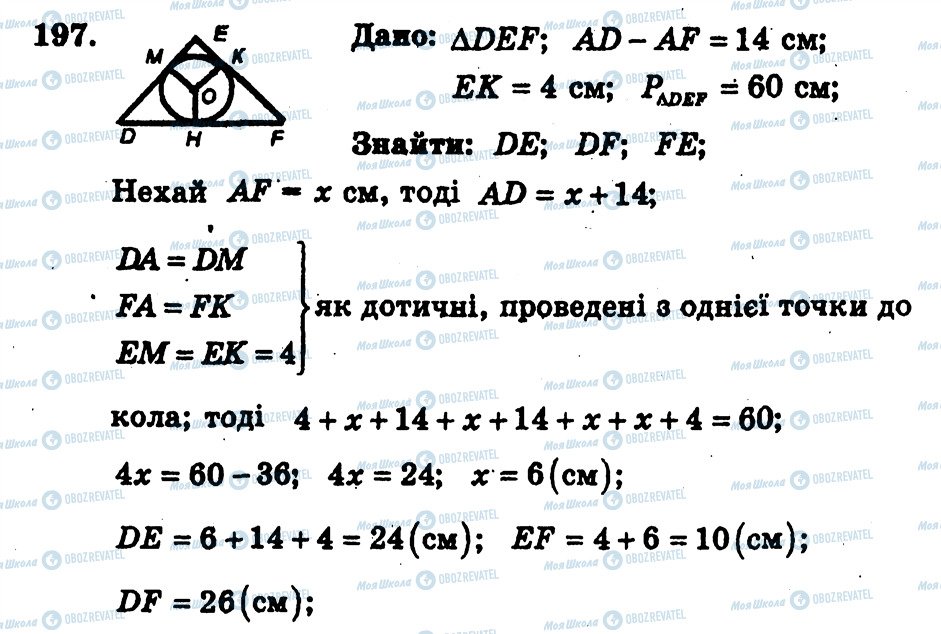 ГДЗ Геометрия 7 класс страница 197