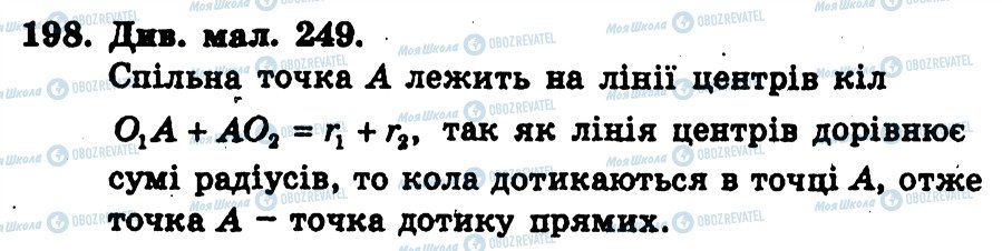 ГДЗ Геометрия 7 класс страница 198