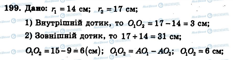 ГДЗ Геометрія 7 клас сторінка 199