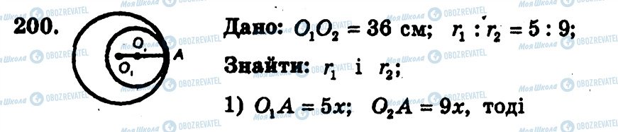 ГДЗ Геометрія 7 клас сторінка 200