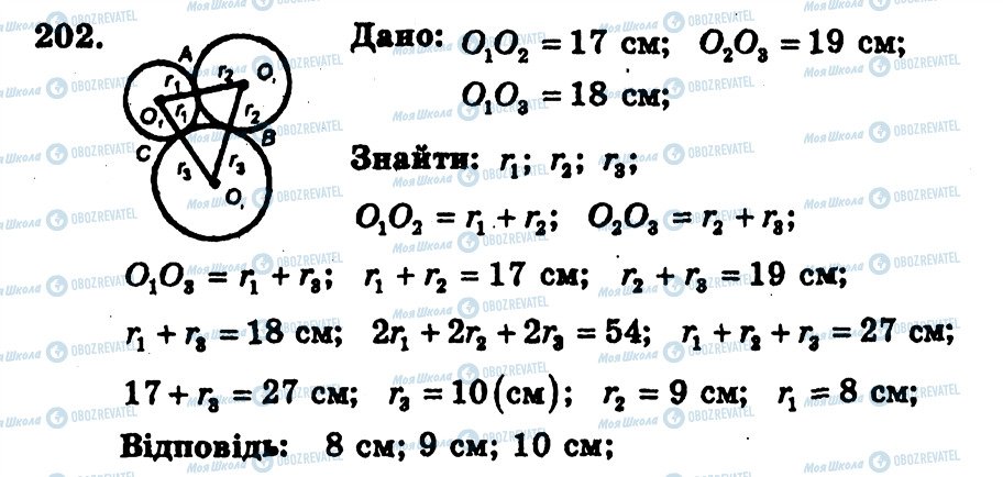 ГДЗ Геометрия 7 класс страница 202