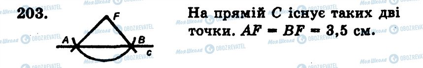 ГДЗ Геометрия 7 класс страница 203