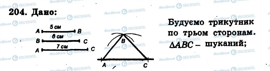 ГДЗ Геометрія 7 клас сторінка 204