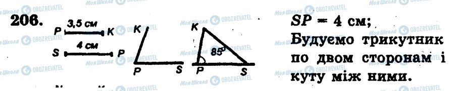 ГДЗ Геометрія 7 клас сторінка 206