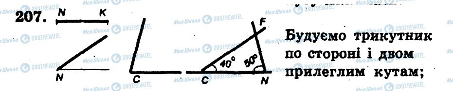 ГДЗ Геометрия 7 класс страница 207