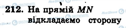 ГДЗ Геометрия 7 класс страница 212