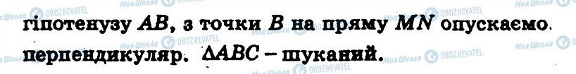 ГДЗ Геометрія 7 клас сторінка 213