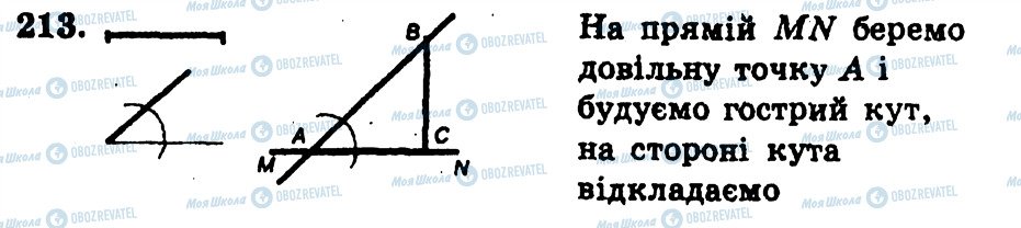 ГДЗ Геометрія 7 клас сторінка 213