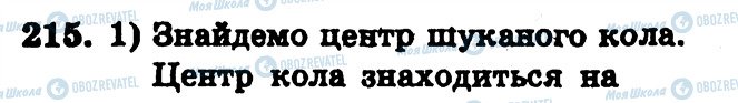 ГДЗ Геометрия 7 класс страница 215