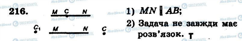 ГДЗ Геометрія 7 клас сторінка 216