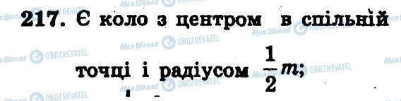 ГДЗ Геометрия 7 класс страница 217