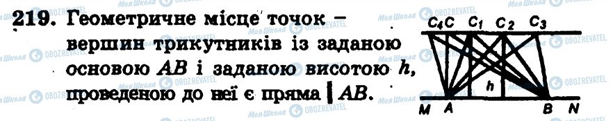 ГДЗ Геометрия 7 класс страница 219