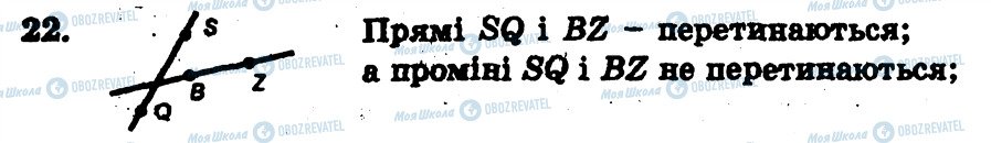 ГДЗ Геометрія 7 клас сторінка 22