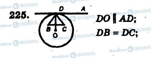 ГДЗ Геометрия 7 класс страница 225