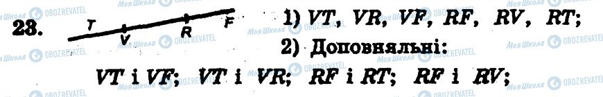 ГДЗ Геометрия 7 класс страница 23