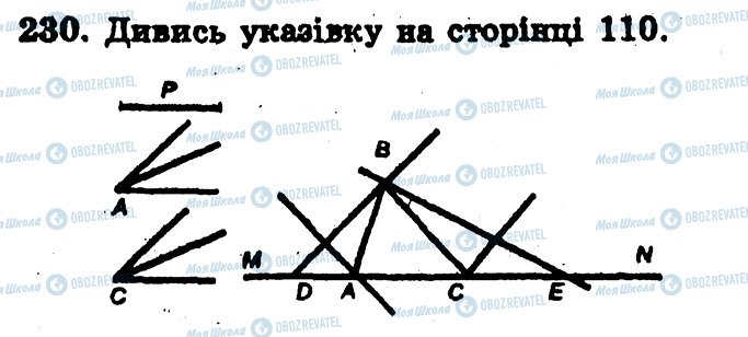 ГДЗ Геометрія 7 клас сторінка 230