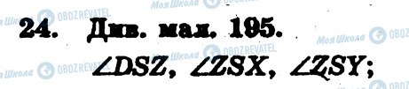 ГДЗ Геометрия 7 класс страница 24