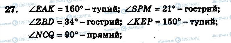 ГДЗ Геометрія 7 клас сторінка 27