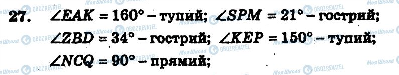 ГДЗ Геометрия 7 класс страница 27