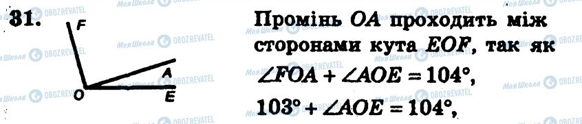 ГДЗ Геометрия 7 класс страница 31