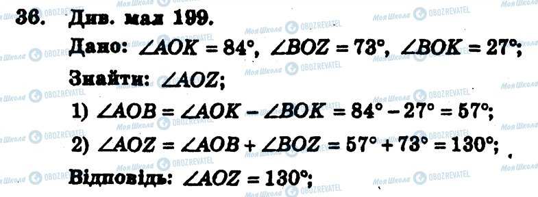 ГДЗ Геометрия 7 класс страница 36