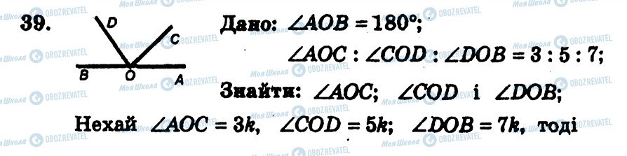 ГДЗ Геометрия 7 класс страница 39