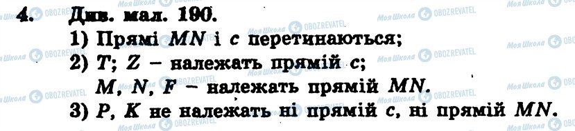 ГДЗ Геометрія 7 клас сторінка 4