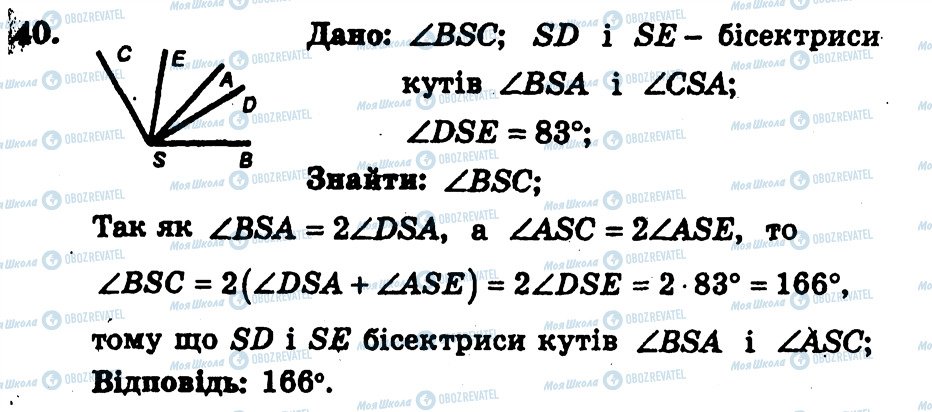 ГДЗ Геометрія 7 клас сторінка 40