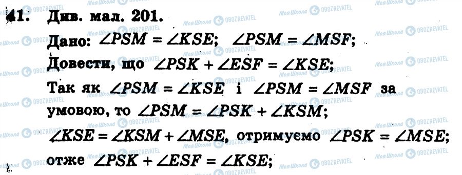 ГДЗ Геометрія 7 клас сторінка 41