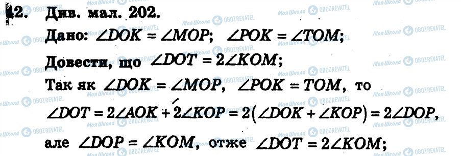 ГДЗ Геометрія 7 клас сторінка 42