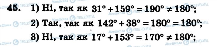 ГДЗ Геометрія 7 клас сторінка 45