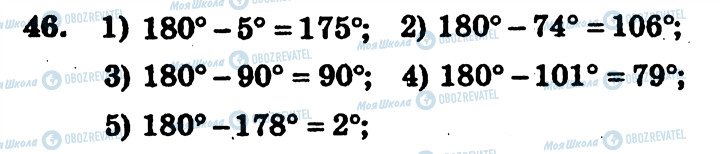 ГДЗ Геометрия 7 класс страница 46