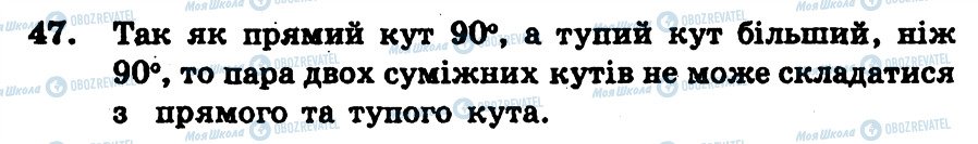 ГДЗ Геометрія 7 клас сторінка 47