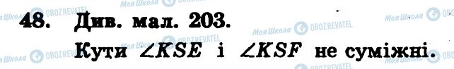 ГДЗ Геометрия 7 класс страница 48