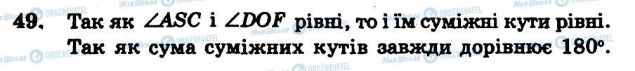 ГДЗ Геометрія 7 клас сторінка 49