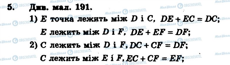 ГДЗ Геометрия 7 класс страница 5