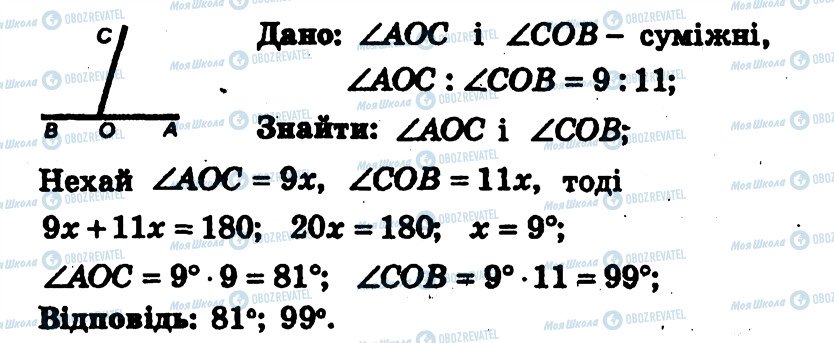 ГДЗ Геометрія 7 клас сторінка 52