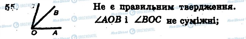 ГДЗ Геометрія 7 клас сторінка 55