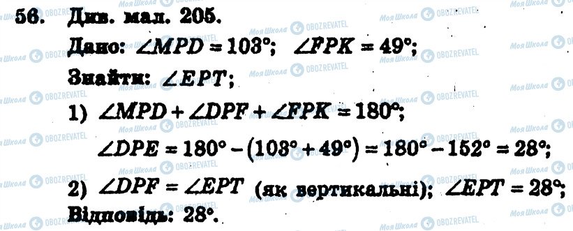 ГДЗ Геометрия 7 класс страница 56