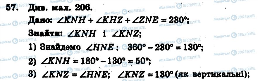 ГДЗ Геометрія 7 клас сторінка 57