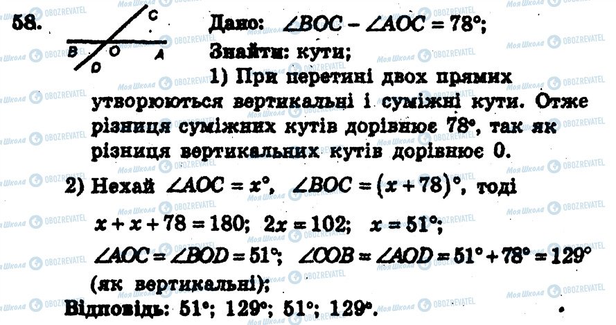 ГДЗ Геометрия 7 класс страница 58