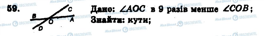 ГДЗ Геометрія 7 клас сторінка 59