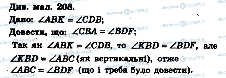 ГДЗ Геометрія 7 клас сторінка 63